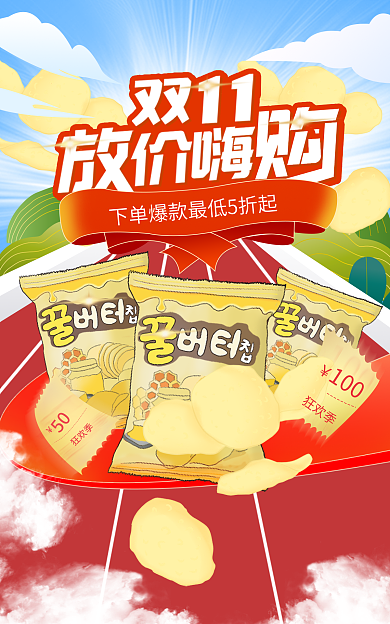 校园跑道100狂欢季首图优惠券薯片