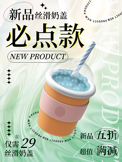 酸性奶茶新品超值促销海报酸性海报绿色海报