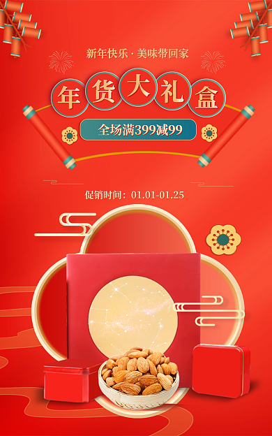 年货节红色新年快乐美味带回家促销banner