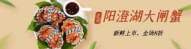 外卖生鲜正宗新鲜上市大闸蟹店招