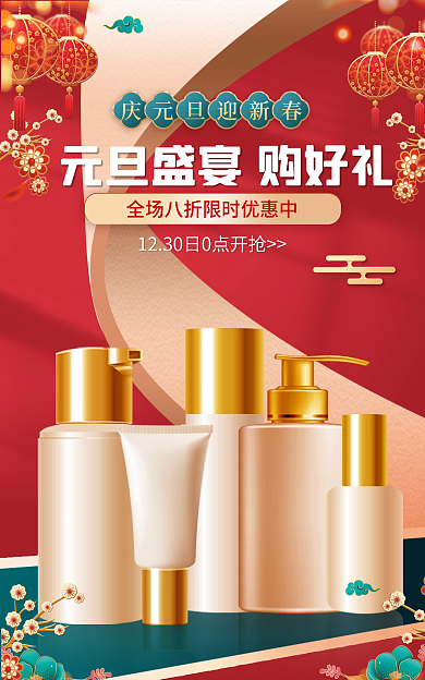 电商淘宝春节通用banner