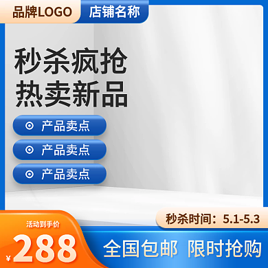 蓝色家居活动到手价288厨具促销秒杀淘宝主图