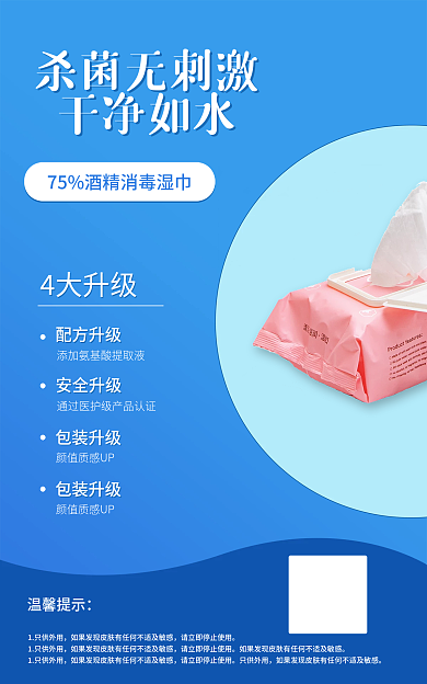 电商日用百货杀菌无刺激干净如水家居海报