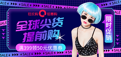 酸性简约SALE海报banner