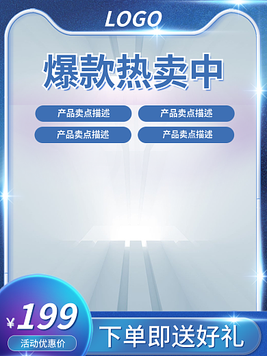 电商产品199活动优惠价直通车主图