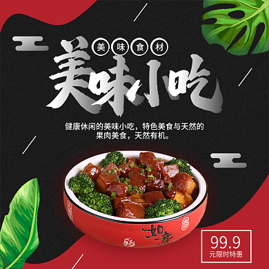 美团饿了么果肉美食天然有机黑红视觉冲击促销店招