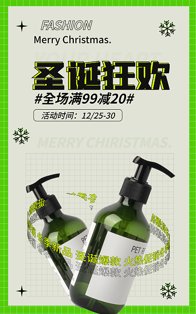 电商淘宝圣诞狂欢促销绿色简约海报