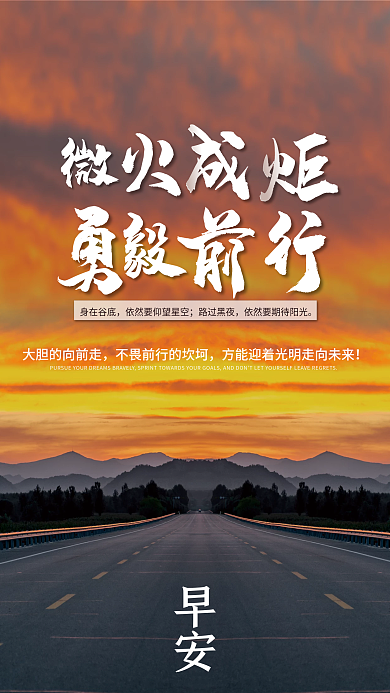 简约大气身在谷底路过黑夜朋友圈励志早安海报