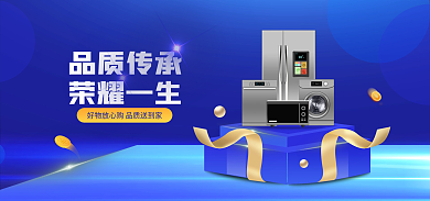 品质传承品质传承荣耀一生品质生活节电器科技海报