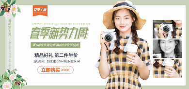 电商淘宝活动时间立即购买周女装海报banner