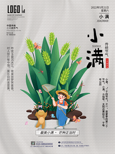 简约手绘传统节气小满小满节气海报