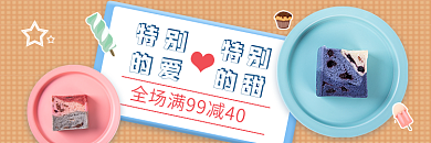 甜品外卖特别的爱蛋糕冰淇淋可爱店招主图