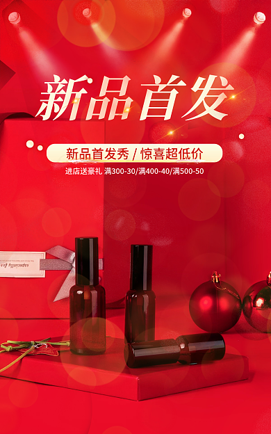 电商精致新品首发促销海报banner