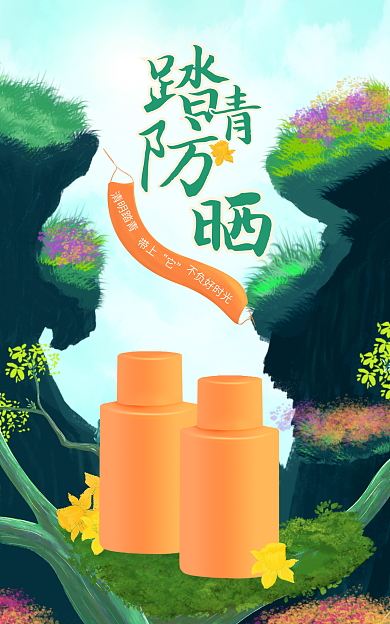 手绘清明清明踏青不负好时光个护海报banner