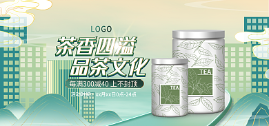 食品茶饮茶香四溢品茶文化茶叶促销banner