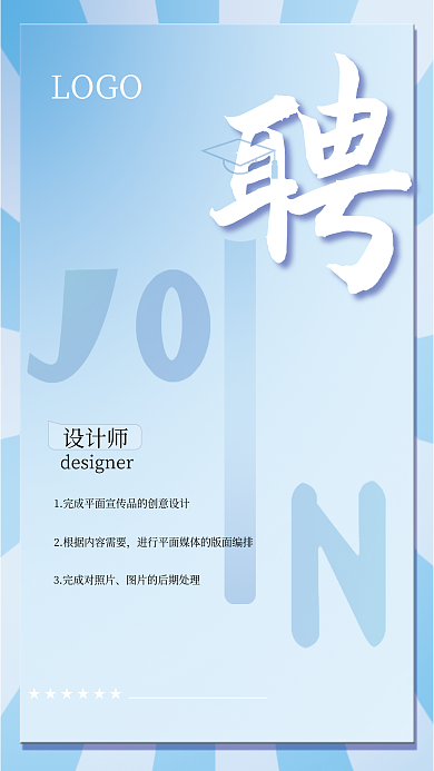 招聘海报的后期处理LOGO创意简约