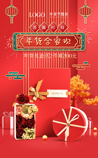 喜庆红色团圆时刻年货合家欢食品礼盒banner