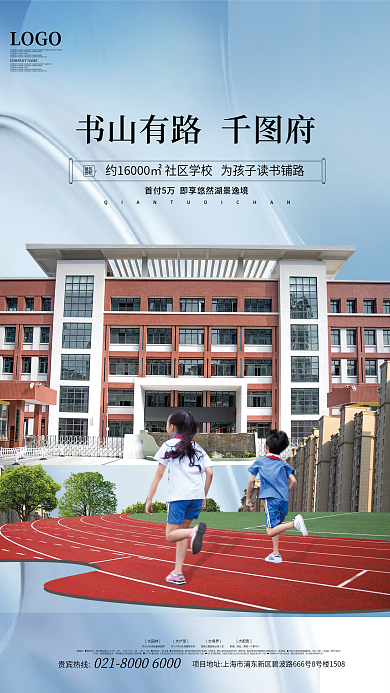 地产学区书山有路府建筑点促销海报