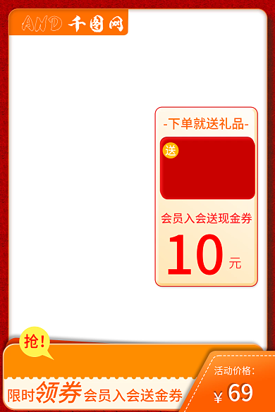 产品促销69活动价格活动主图