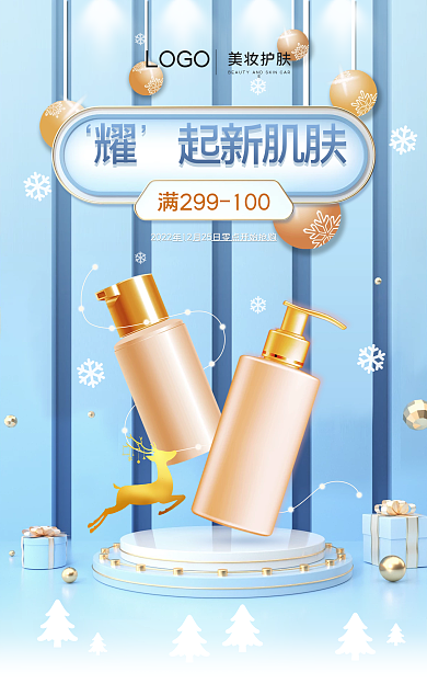 蓝色小清新起新肌肤美妆护肤产品宣传banner