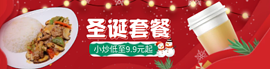 圣诞节盖浇饭圣诞套餐外卖店招