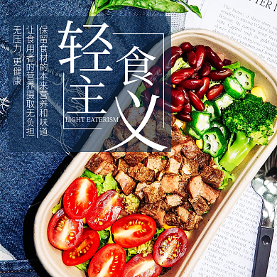 轻食沙拉广告图推广图美团外卖