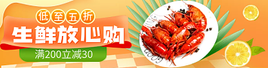 外卖生鲜生鲜放心购海鲜手机端h5店铺店招