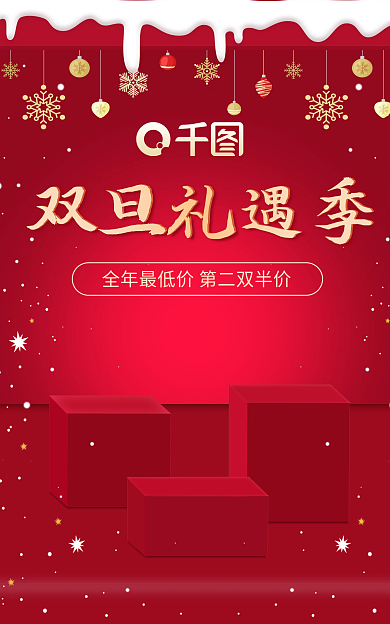 电商双旦双旦礼遇季促销海报banner