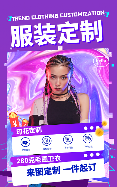 新潮服装服装定制hello海报