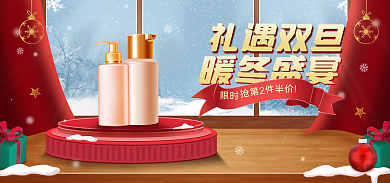 电商喜庆暖冬盛宴礼遇季圣诞节美妆海报