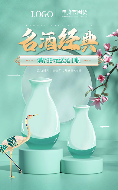 国潮风喜庆活动时间年货节囤货白酒banner