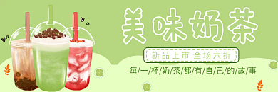 奶茶外卖美味奶茶套装店招