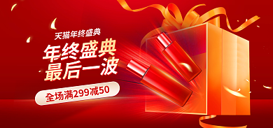 双十二红色年终盛典最后一波洗护促销banner