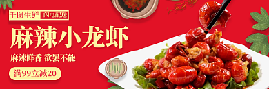 外卖小龙虾麻辣小龙虾生鲜美食店招banner