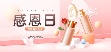 感恩节小清新感谢3年一路同行护肤banner