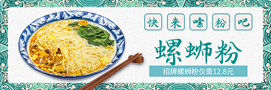 螺蛳粉外卖店招banner促销logo