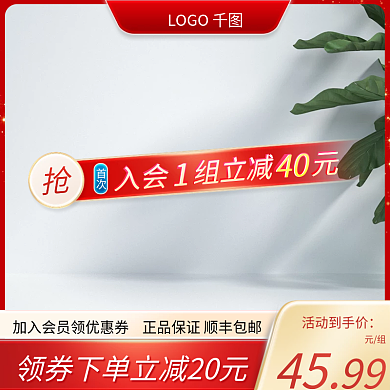 淘宝红色LOGO入会大促活动主图直通车