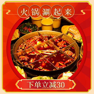 年货节过年美食外卖手机端店招