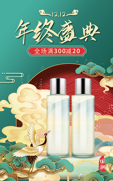 美容美妆国潮全场满减护促销banner