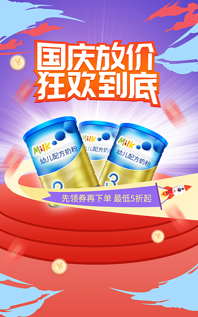 国庆放假红包雨海报首图