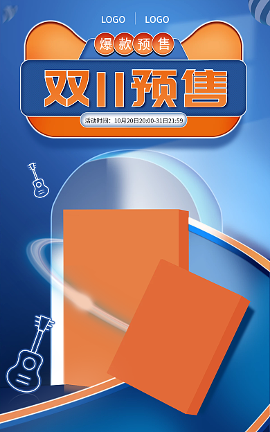 双十二活动双11预售活动时间大促海报