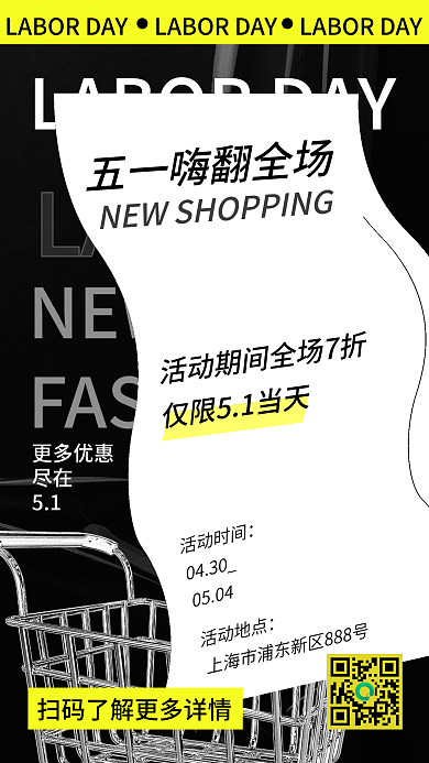 酸性创意LABORNEW活动促销宣传海报