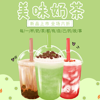 奶茶外卖美味奶茶套装店招
