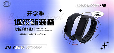 开学季弥散风数码电脑产品活动电商海报