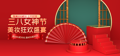 电商淘宝三八女神节美妆中国风banner