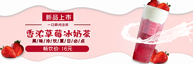 香浓草莓新品上市饿了么美团外卖店铺店招主图
