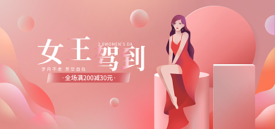 三八女王节渐变活动海报