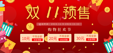 淘宝电商活动时间购物狂欢节预售海报优惠