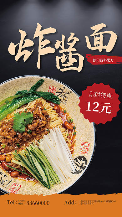 中国风美食Tel订购热线北京炸酱面