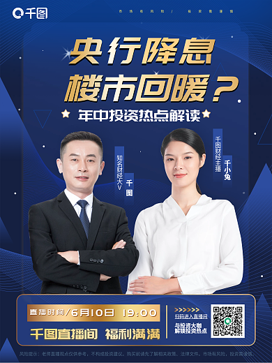 蓝色几何风险提示法律文件公司银行政策解读直播海报